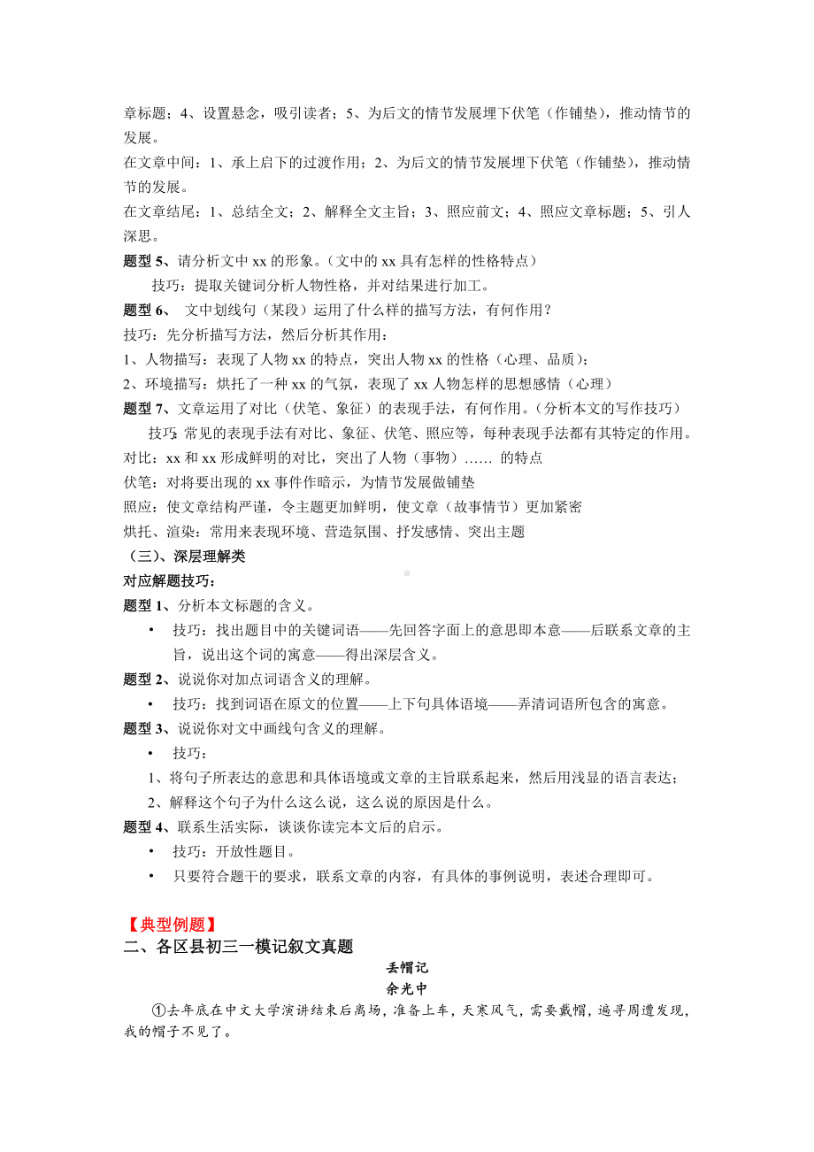 (完整版)初中记叙文阅读理解及练习含答案.doc_第2页