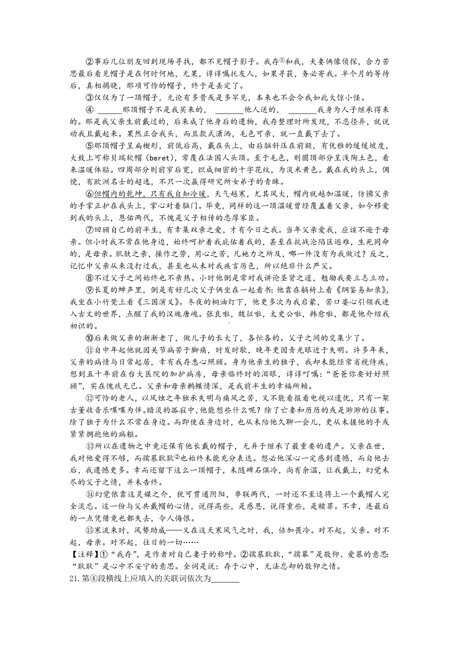 (完整版)初中记叙文阅读理解及练习含答案.doc_第3页