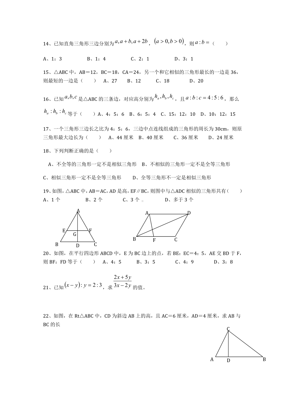 (完整版)初三数学相似三角形测试题及答案.doc_第2页