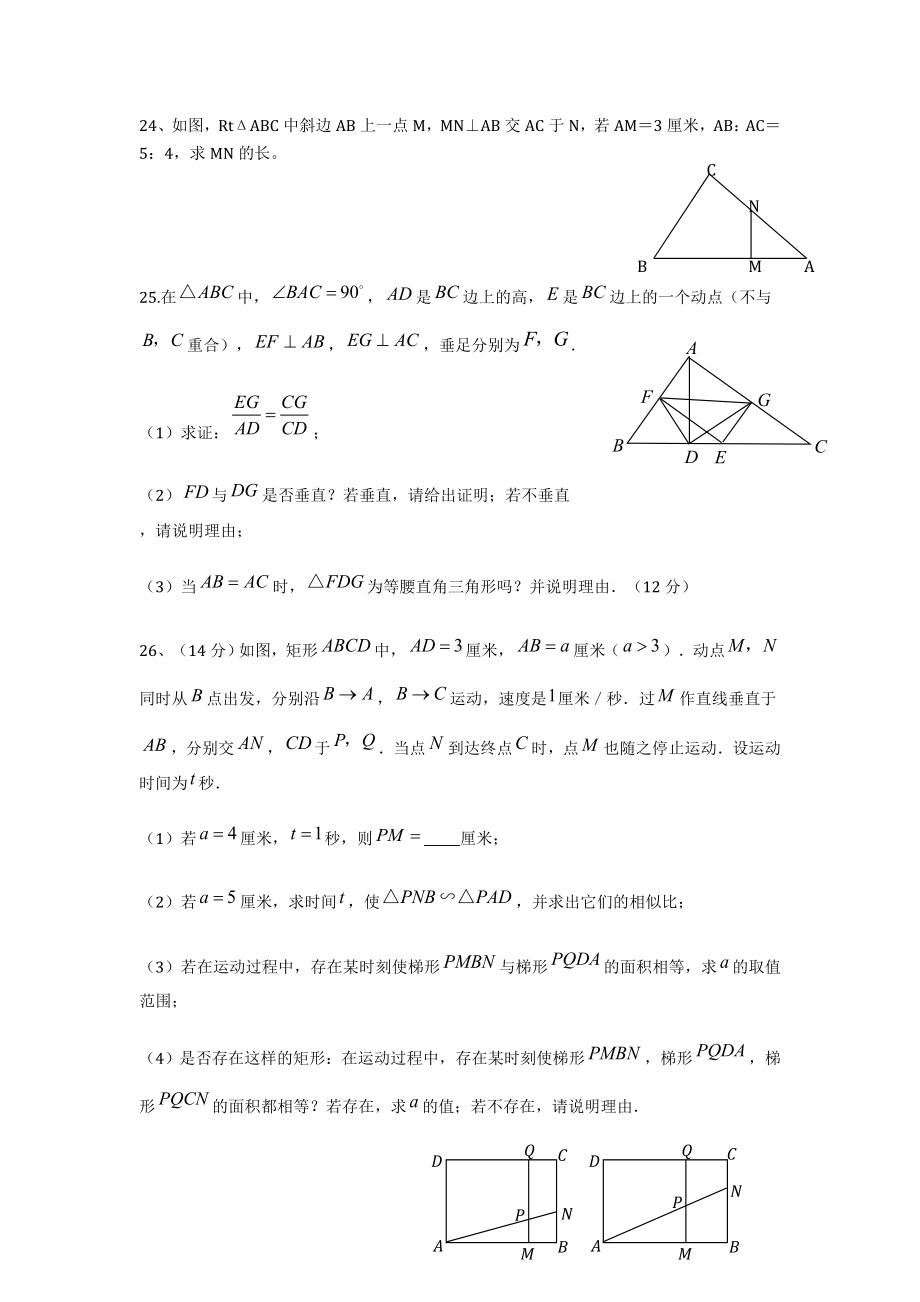 (完整版)初三数学相似三角形测试题及答案.doc_第3页