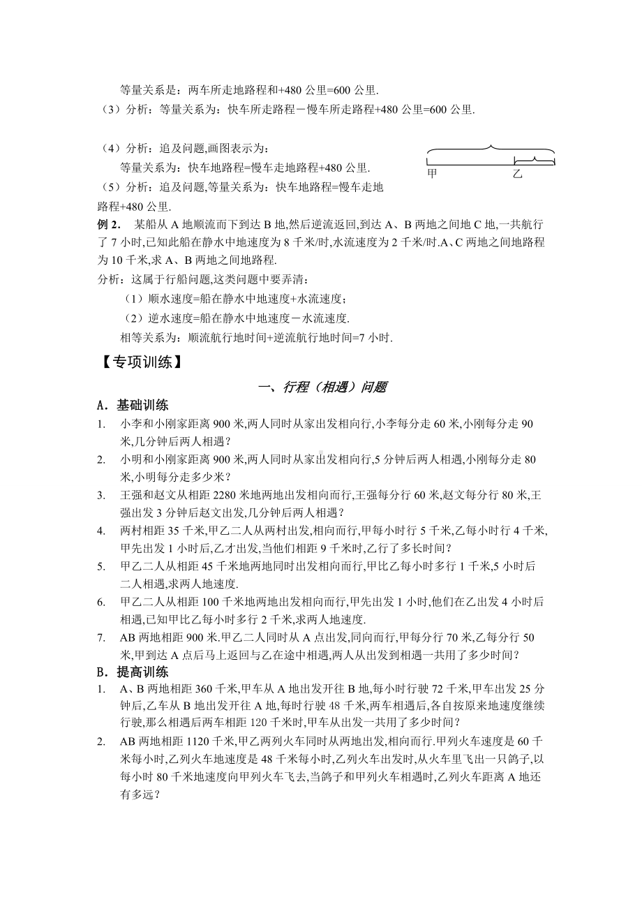 (完整版)一元一次方程应用题专题训练行程问题.doc_第2页