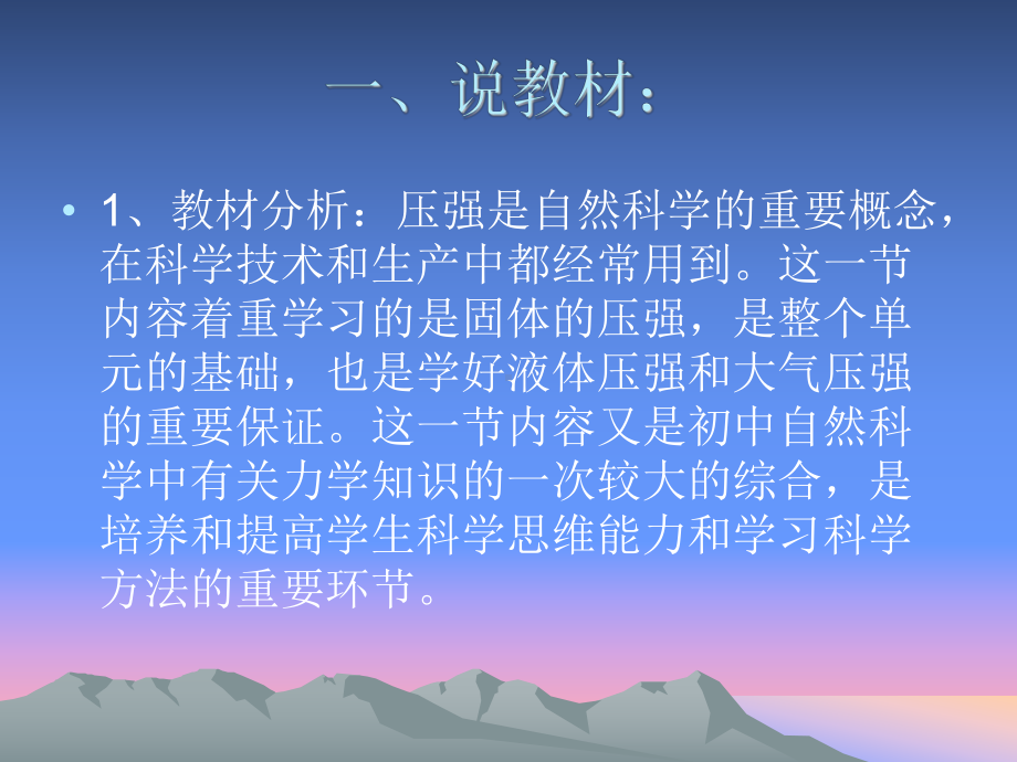 《压力和压强（第一课时》说课幻灯片.ppt_第2页