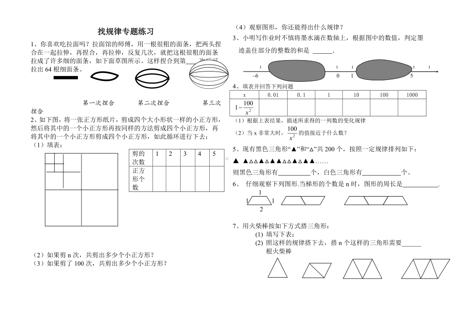 (完整)初一上册数学找规律练习题.doc_第1页