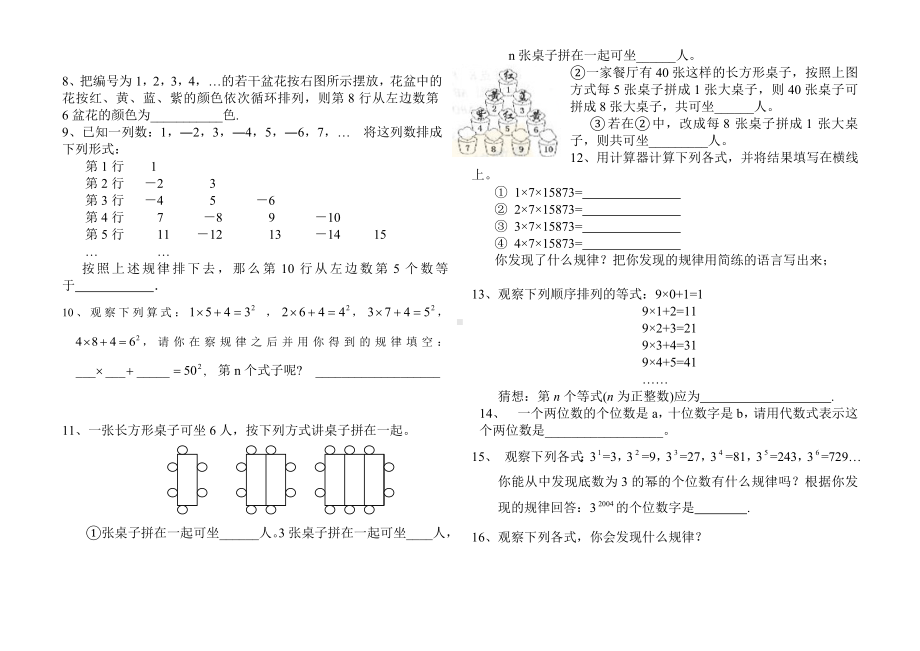 (完整)初一上册数学找规律练习题.doc_第2页