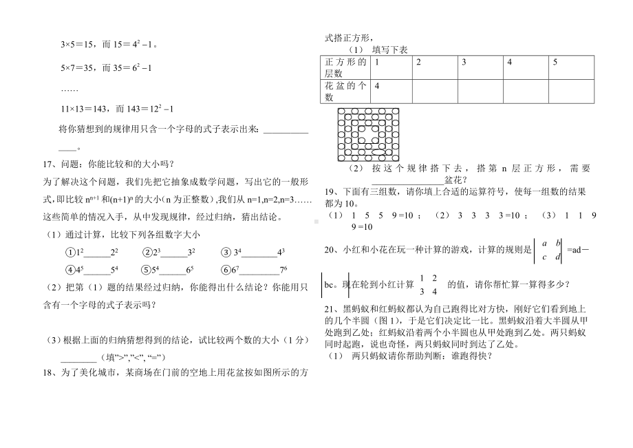 (完整)初一上册数学找规律练习题.doc_第3页