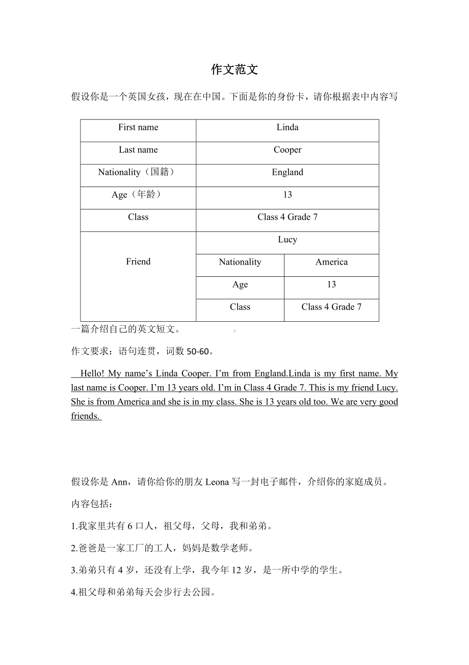 (完整版)外研版七年级上册英语作文范文.doc_第1页