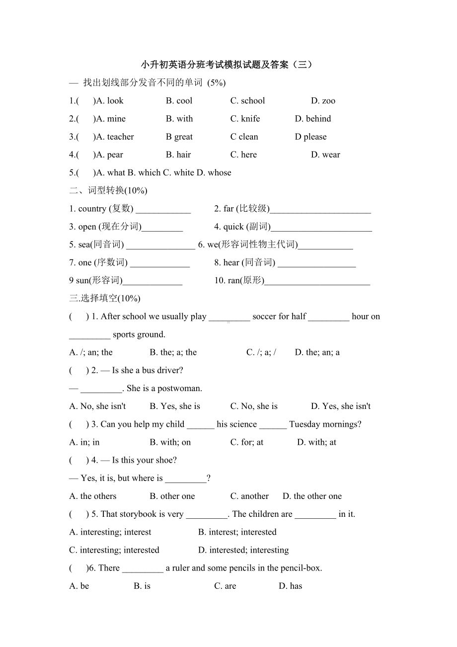 (完整版)小升初英语试题及答案.doc_第1页