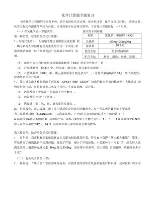 (完整版)初中化学计算题专题复习汇总.docx