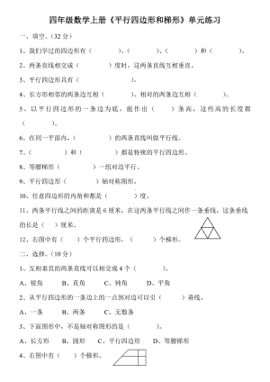 (完整版)人教版四年级上册数学《平行四边形和梯形》专项练习题.doc