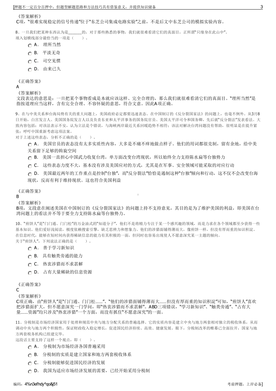 2023年浙江余杭同创房产测绘公司招聘笔试冲刺题（带答案解析）.pdf_第3页