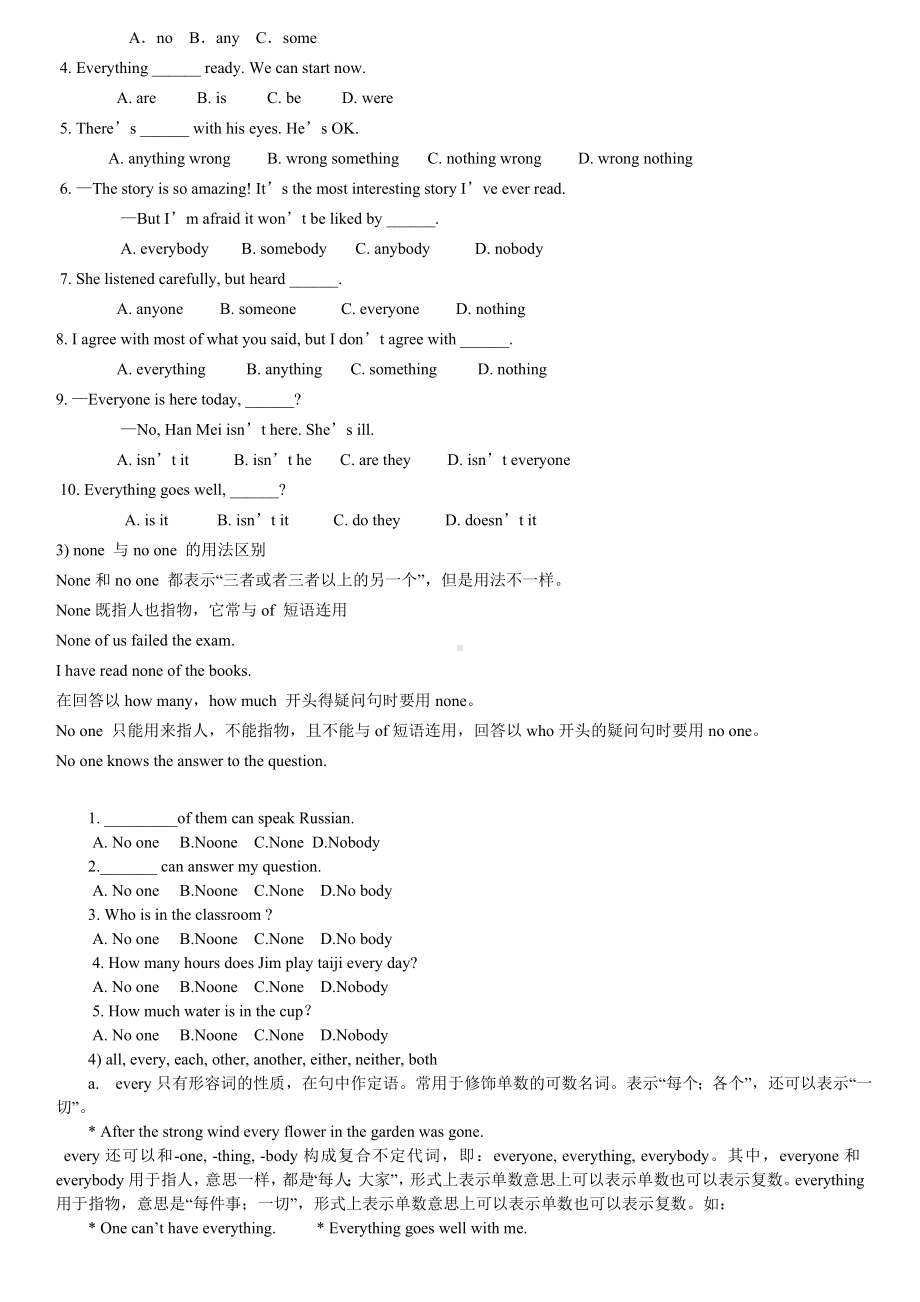 (完整版)不定代词用法总结及配套练习题.doc_第2页