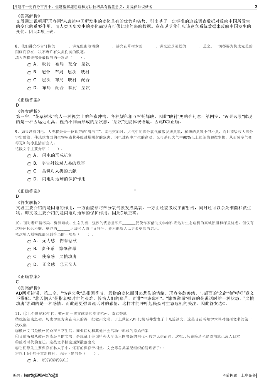 2023年湖州吴兴东成测绘有限公司招聘笔试冲刺题（带答案解析）.pdf_第3页