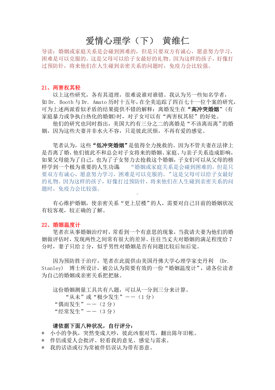 爱情心理学（下）.doc_第1页