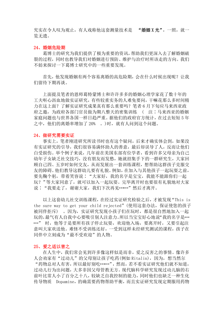 爱情心理学（下）.doc_第3页