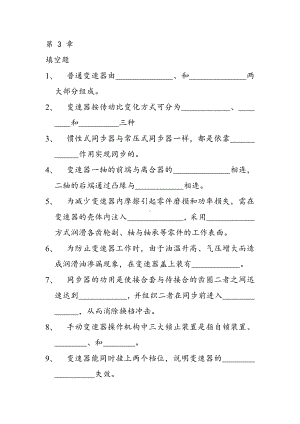 (完整版)变速器习试题库.doc