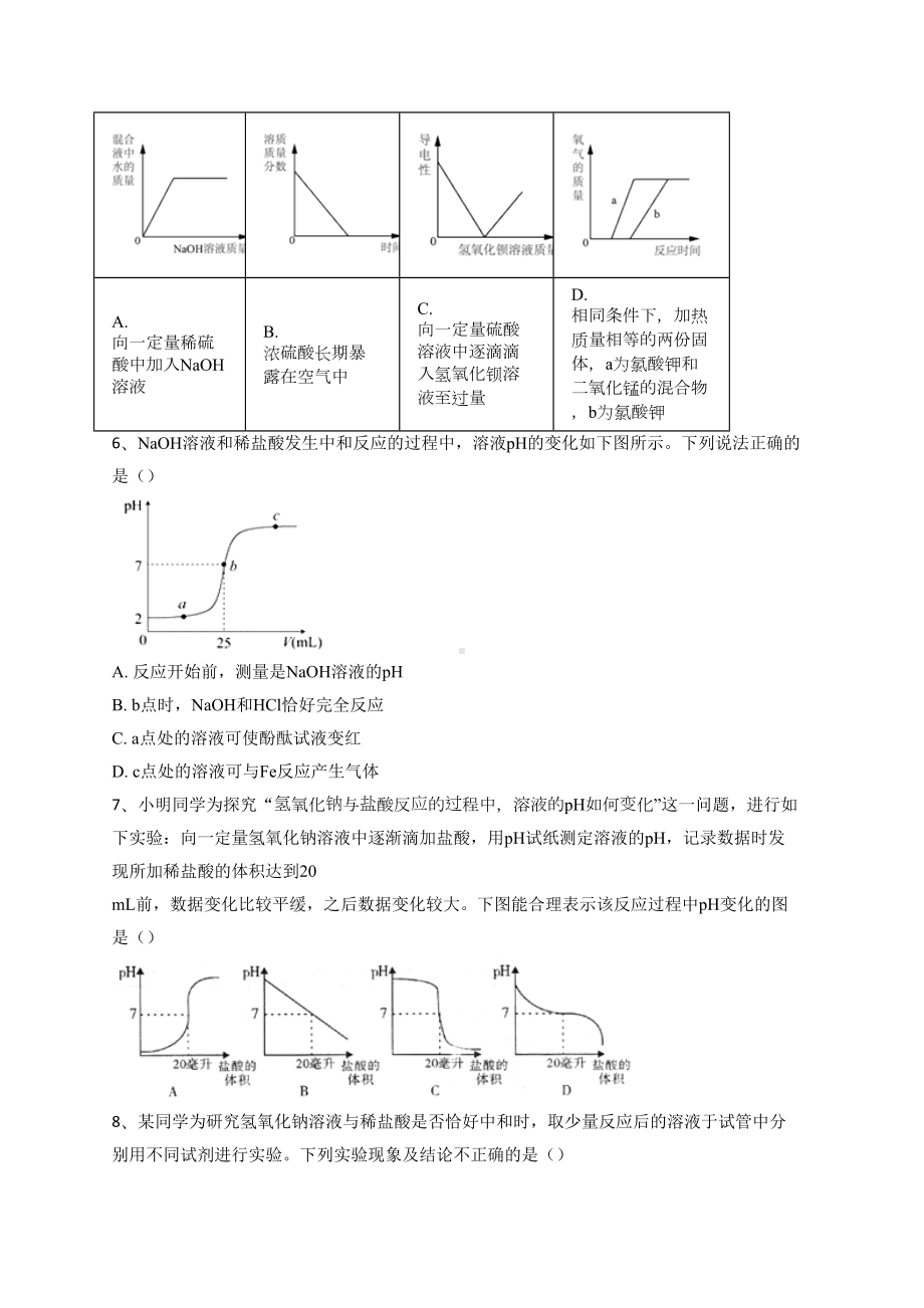 (完整版)人教版初中化学第十章单元测试题(含答案).doc_第2页