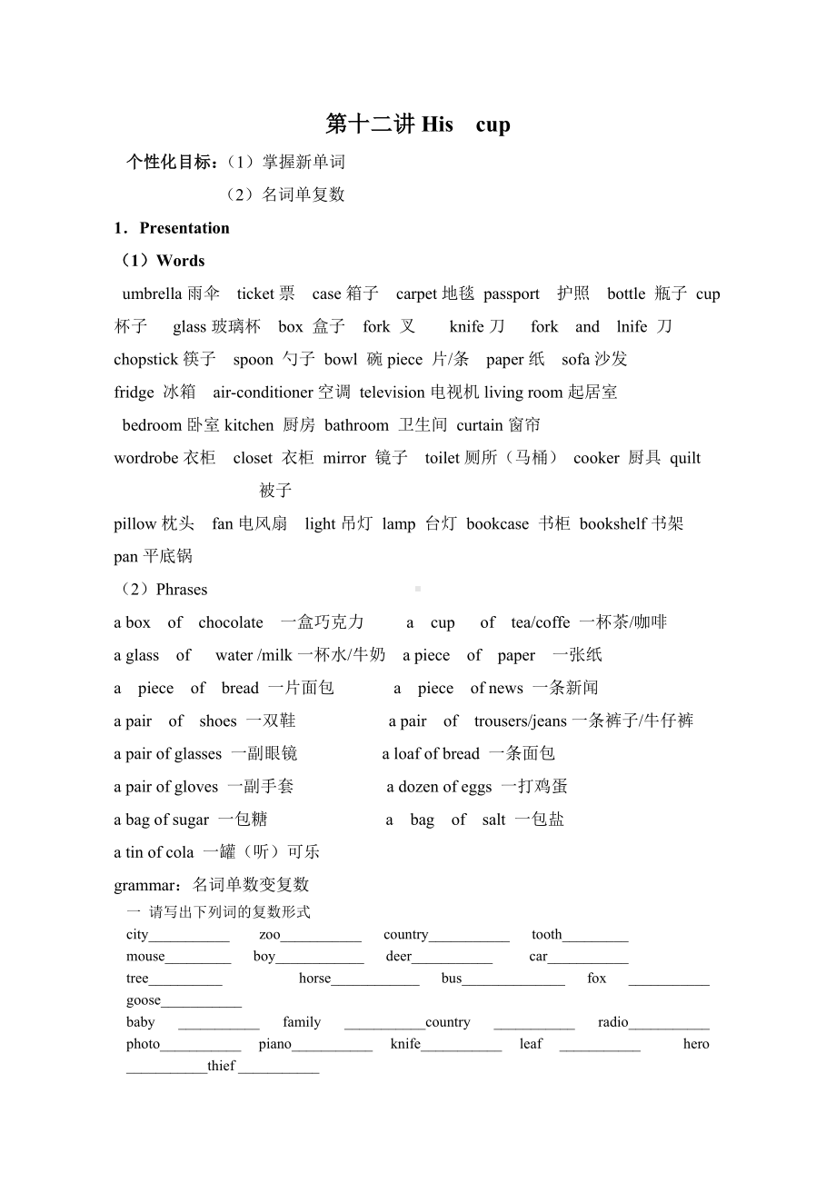 (完整版)小升初英语名词单复数用法及练习题.doc_第1页