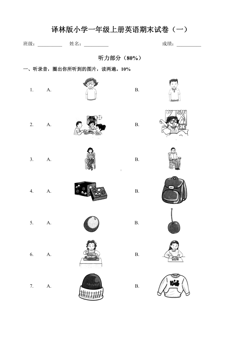 (完整版)2019江苏省扬州市小学英语1A期末试卷五套.doc_第2页