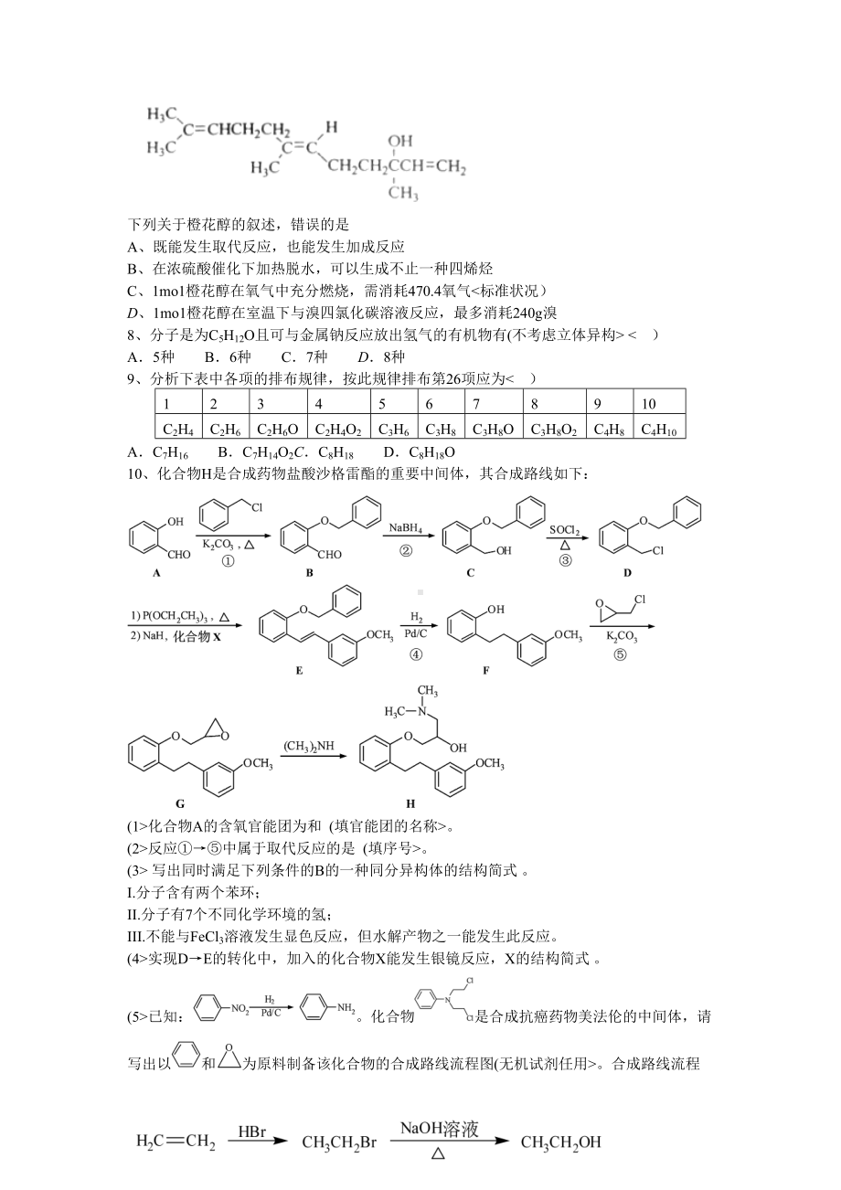 (完整)高考有机化学试题.doc_第2页