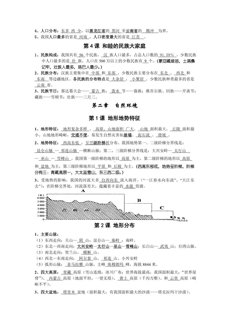 (商务星球版)八年级地理上册复习资料带答案.doc_第2页