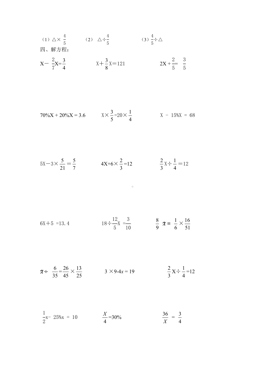 (完整版)小学六年级数学式与方程归类练习题.doc_第2页