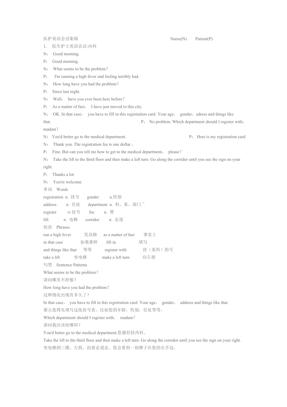 (完整版)医护英语会话集锦.doc_第1页