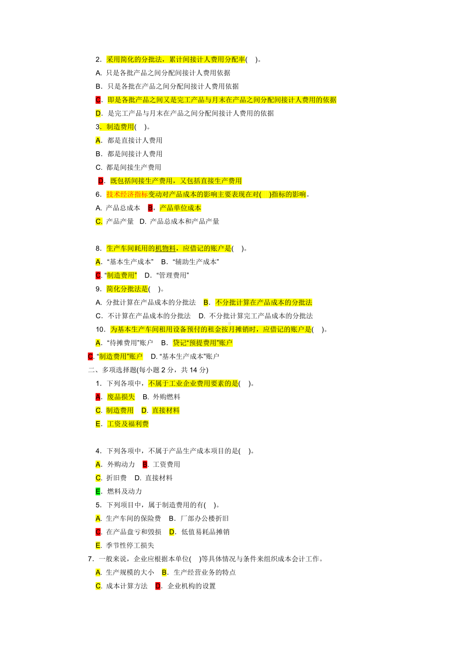 (完整版)成本会计期末考试试题及答案.doc_第1页