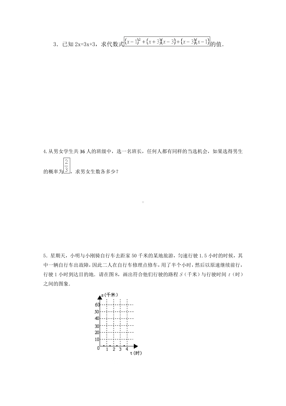 (完整版)北师大版七年级数学下册代数部分复习题.doc_第3页