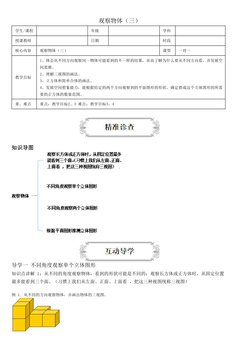 (完整版)五年级下册数学观察物体讲义.docx_第1页