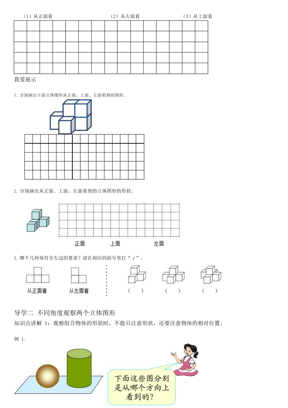 (完整版)五年级下册数学观察物体讲义.docx_第2页