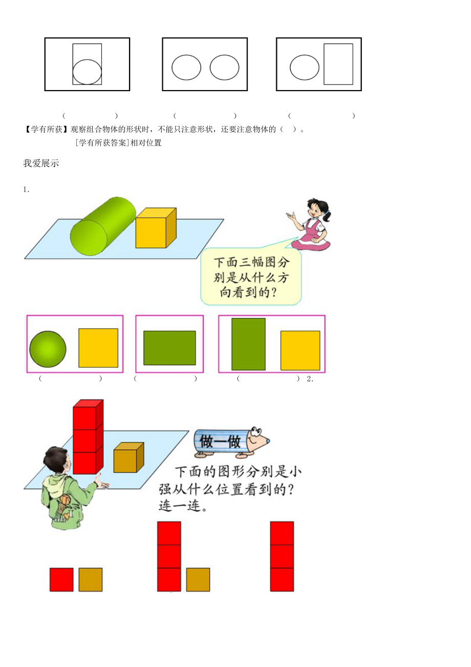 (完整版)五年级下册数学观察物体讲义.docx_第3页