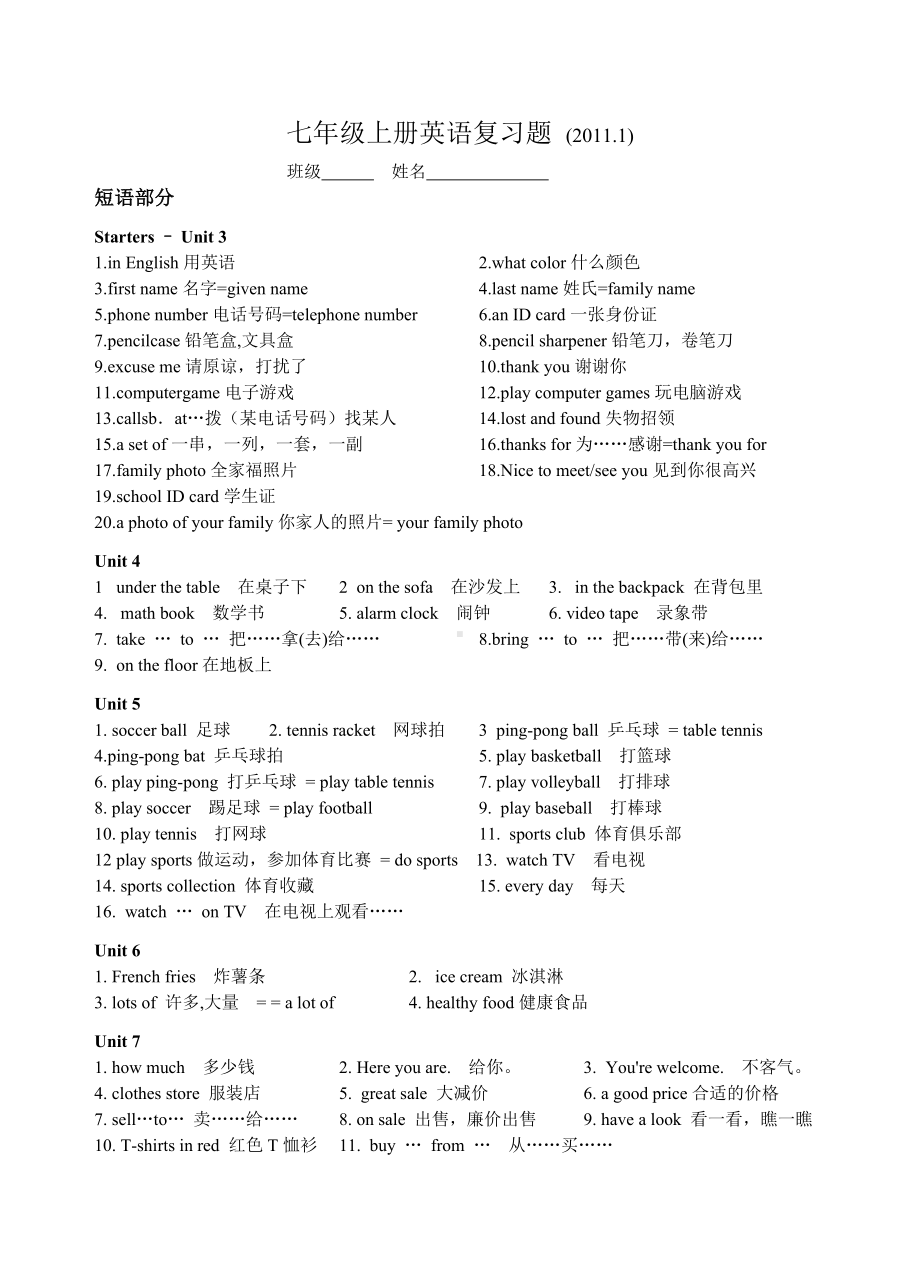 (完整)人教版七年级上册英语期末复习题(2).doc_第1页