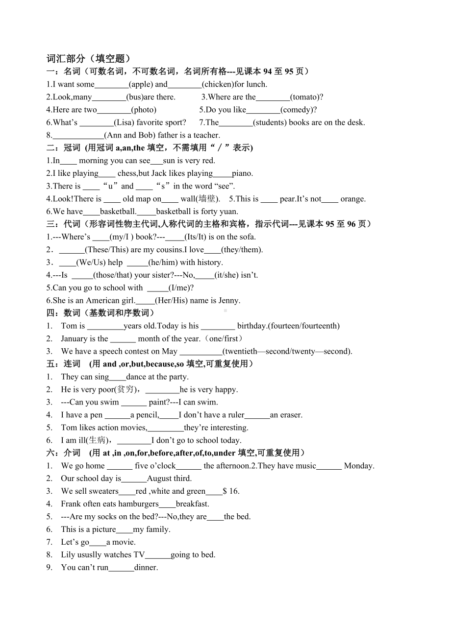 (完整)人教版七年级上册英语期末复习题(2).doc_第3页