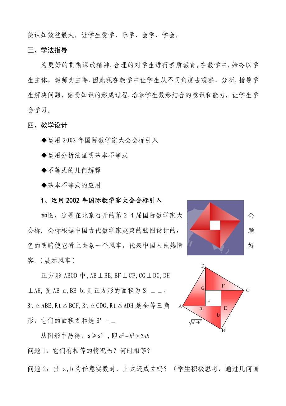 (完整版)《基本不等式》教学设计和教学反思.doc_第2页