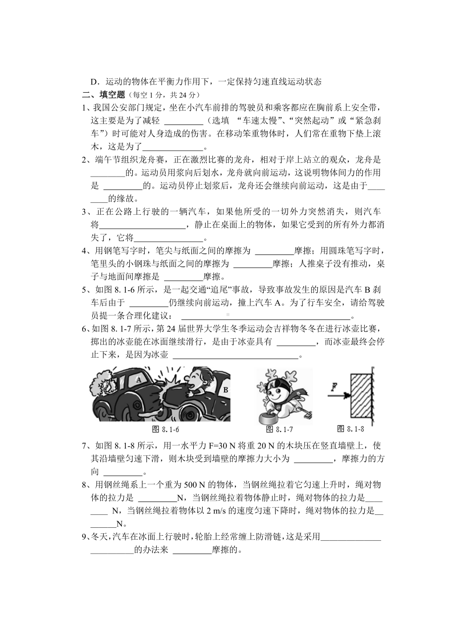 (完整)人教版八年级物理下册运动和力测试题.doc_第3页