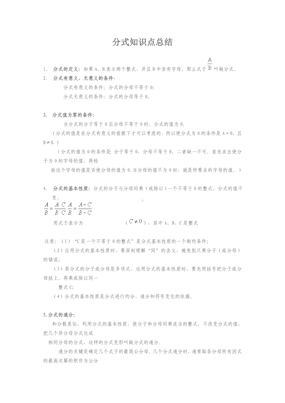 (完整版)分式知识点总结.doc_第1页