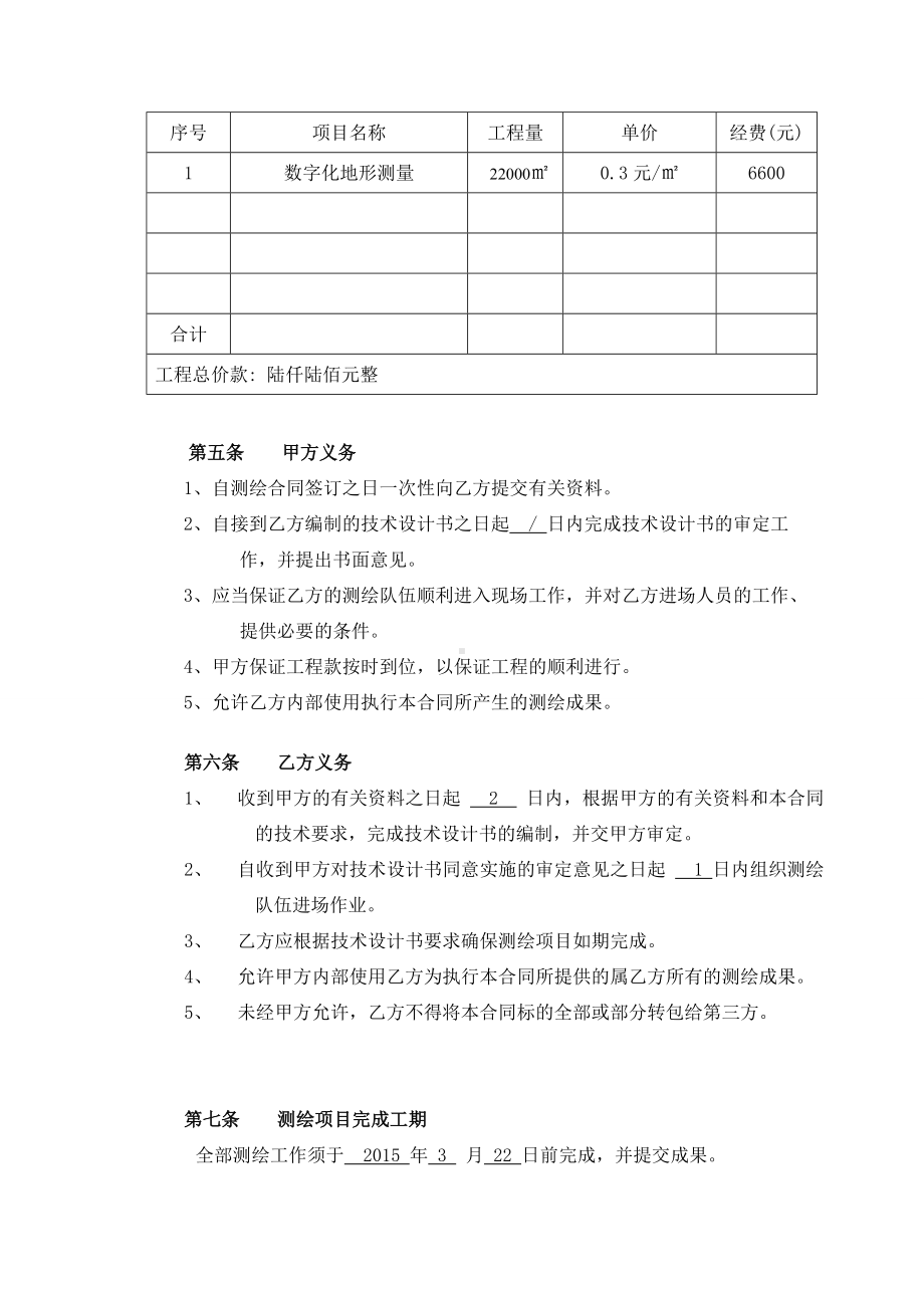 (完整版)地形测量合同范本.doc_第3页