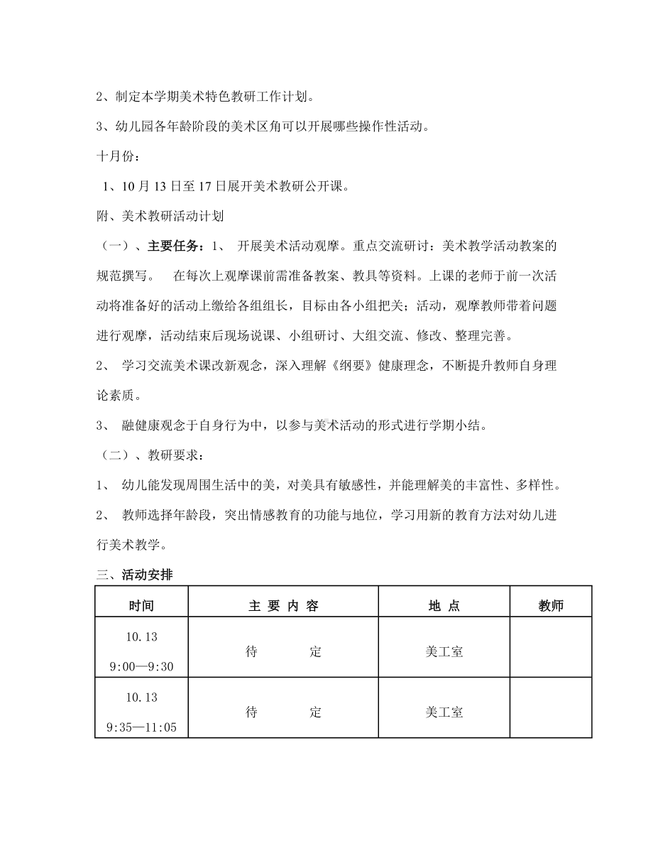 美术教研活动方案.doc_第3页