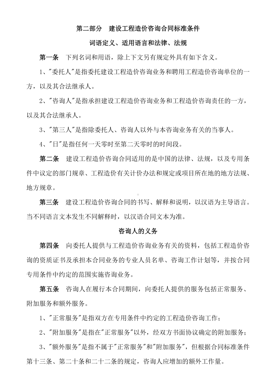 (完整版)工程结算审计合同(样本).doc_第2页