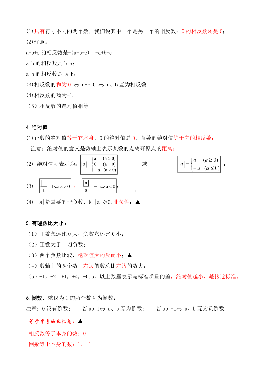 (完整版)初中数学第一章有理数知识点归纳总结.doc_第2页