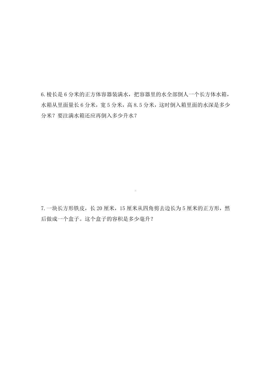 (完整版)六年级长方体和正方体的体积练习题.doc_第3页