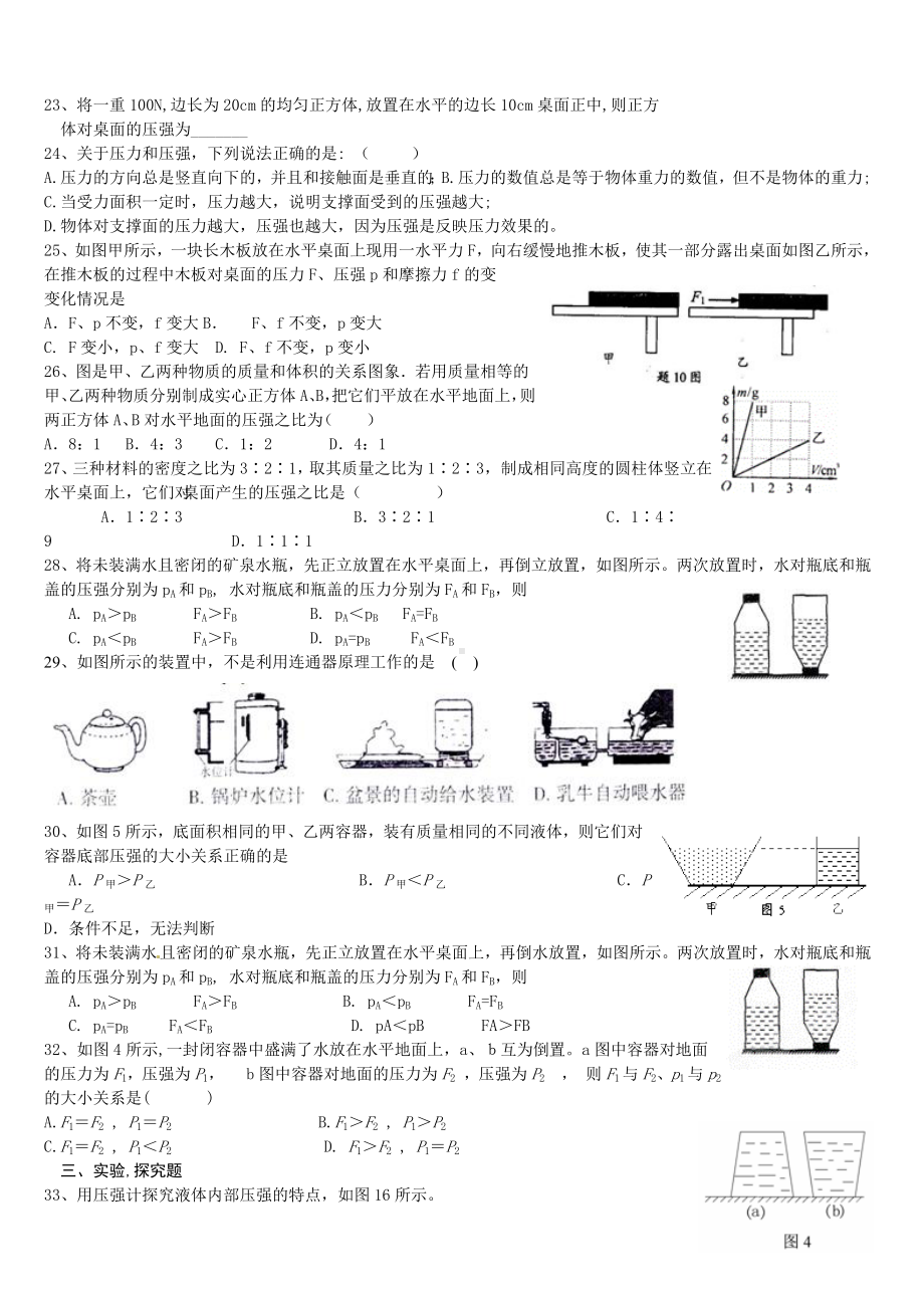 (完整版)压强液体压强基础练习.doc_第2页