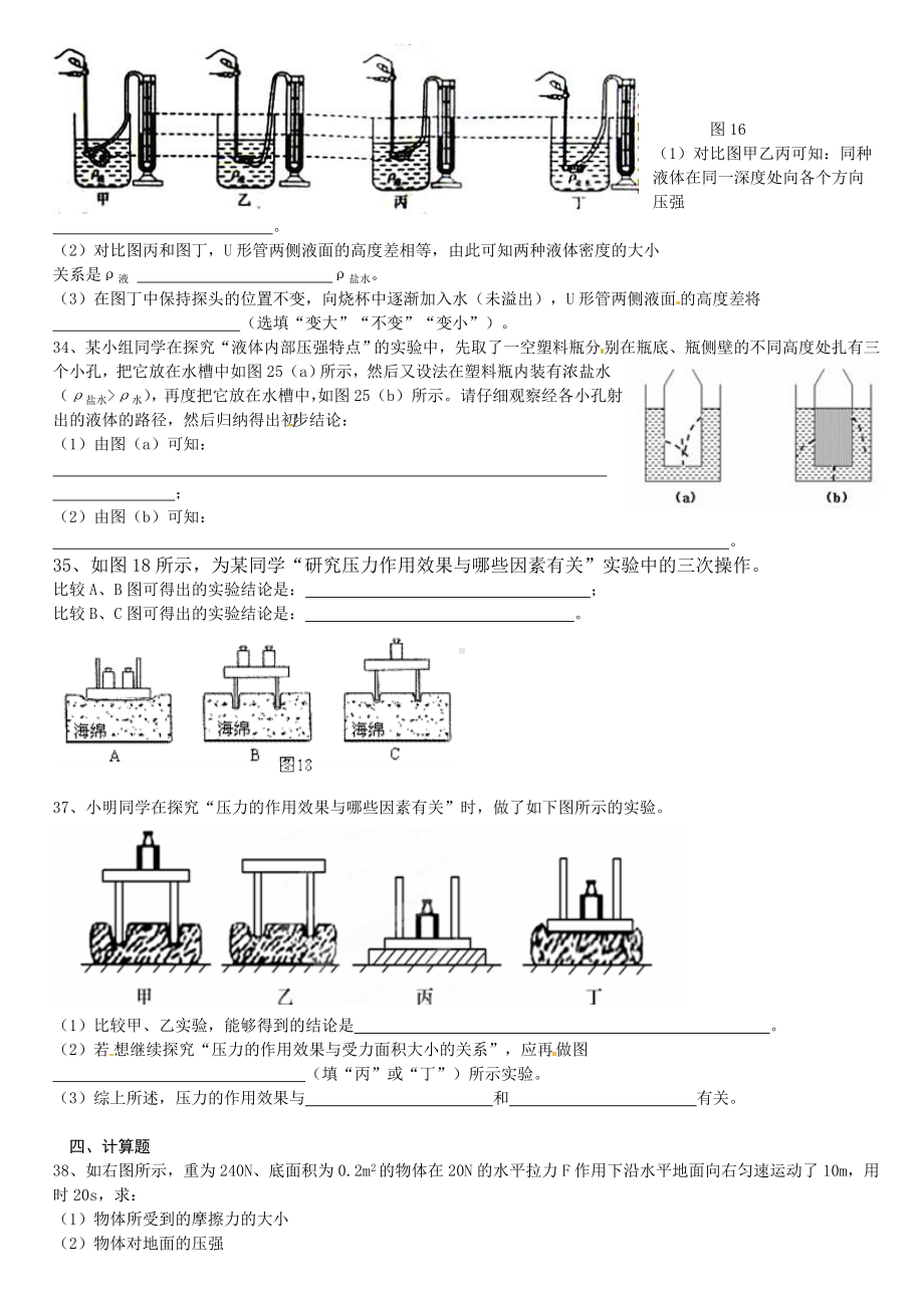 (完整版)压强液体压强基础练习.doc_第3页