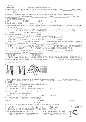 (完整版)压强液体压强基础练习.doc