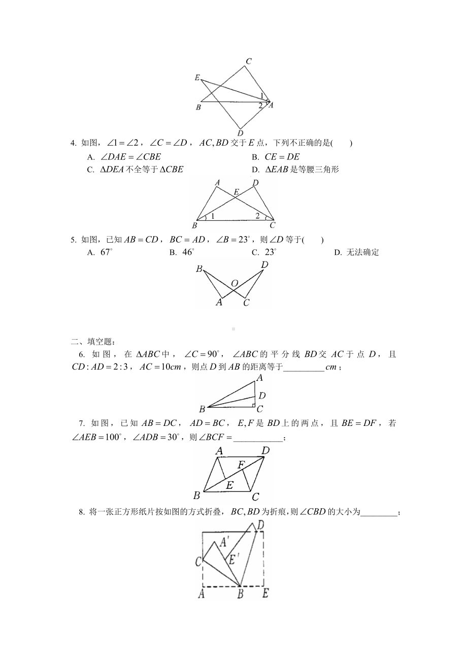 (完整版)全等三角形复习题及答案经典文件.doc_第3页