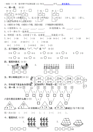 (一年级上学期)数学试卷期末.doc