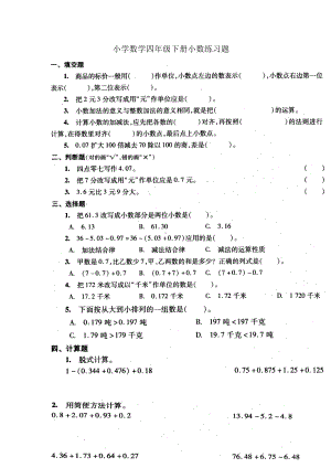 (完整版)小学数学四年级下册小数练习题.doc