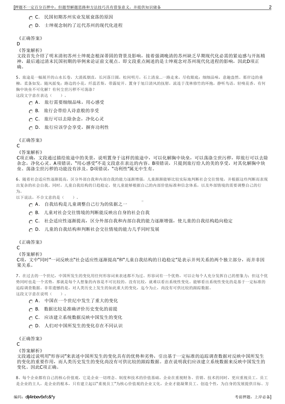 2023年陕西华能石油工程有限公司招聘笔试冲刺题（带答案解析）.pdf_第2页