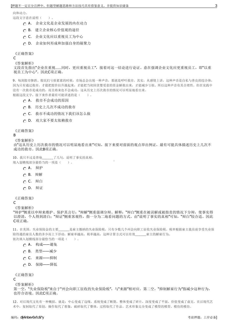 2023年陕西华能石油工程有限公司招聘笔试冲刺题（带答案解析）.pdf_第3页