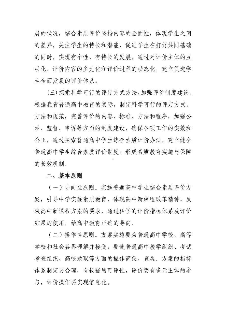 (完整)广东省普通高中学生综合素质评价方案.doc_第2页